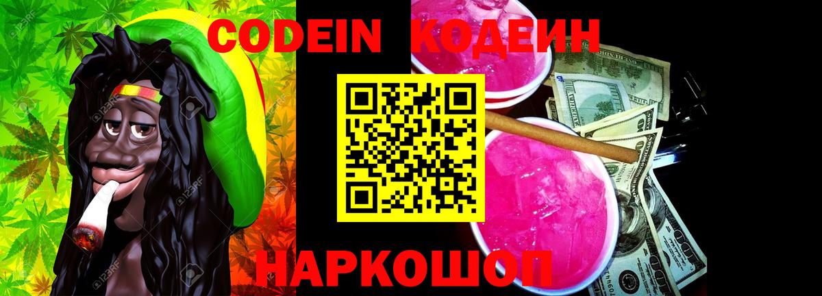 Бугуруслан  Кодеиновый сироп Lean напиток Lean (лин)  Вход с VPN  Кодеин Purple Drank 