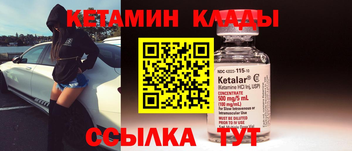 КЕТАМИН ketamine Бугуруслан