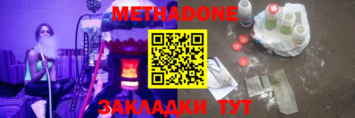 МЕТАДОН methadone  blacksprut сайт  Бугуруслан  Метадон VHQ  Вход с VPN 