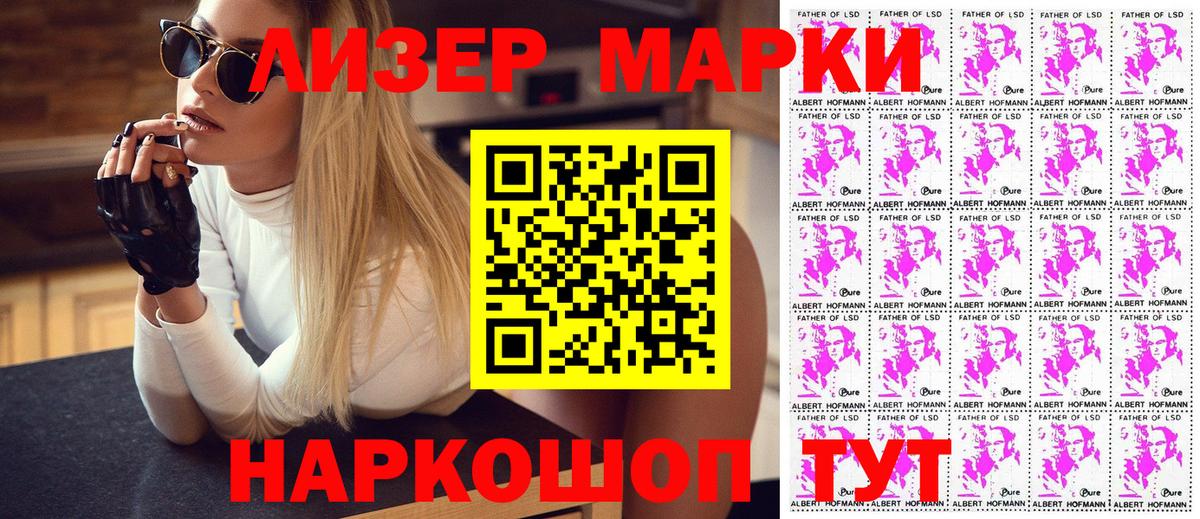 Наркотические марки 1,5мг Бугуруслан
